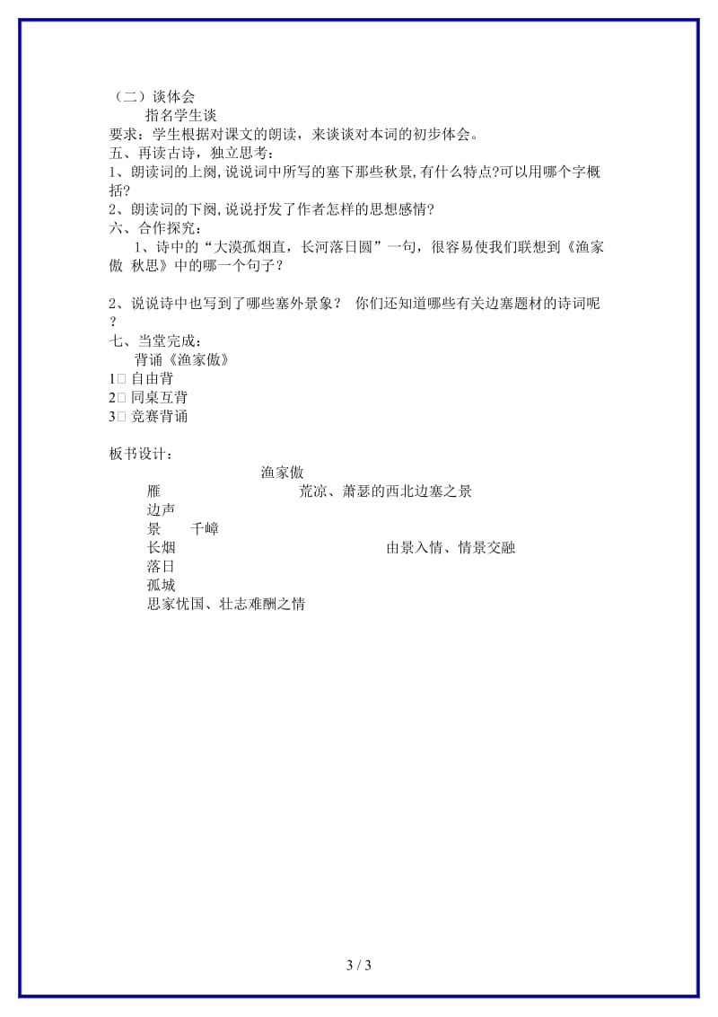 八年级语文上册25《诗词五首渔家傲》教学案语文版.doc_第3页