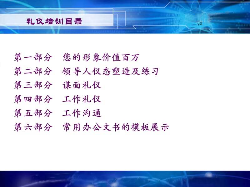 《办公室礼仪培训》PPT课件.ppt_第2页