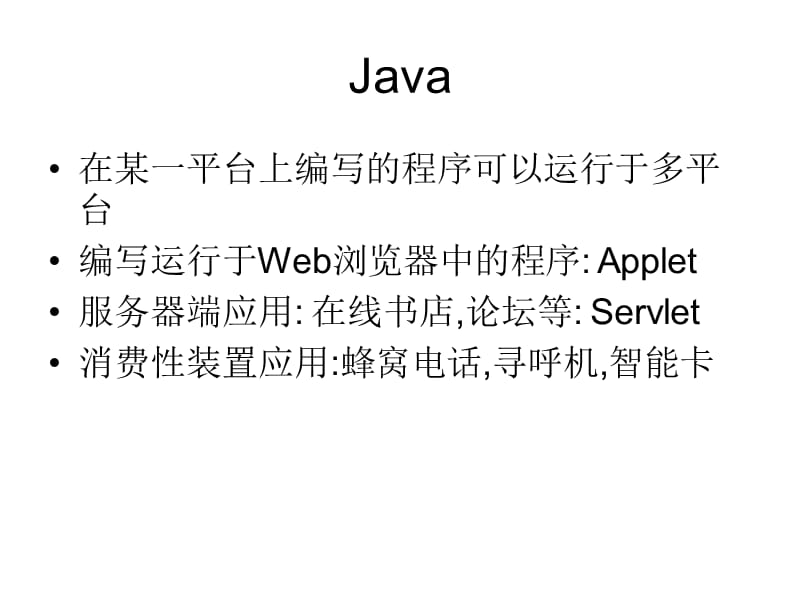 java程序设计授课教师赵光煜.ppt_第3页