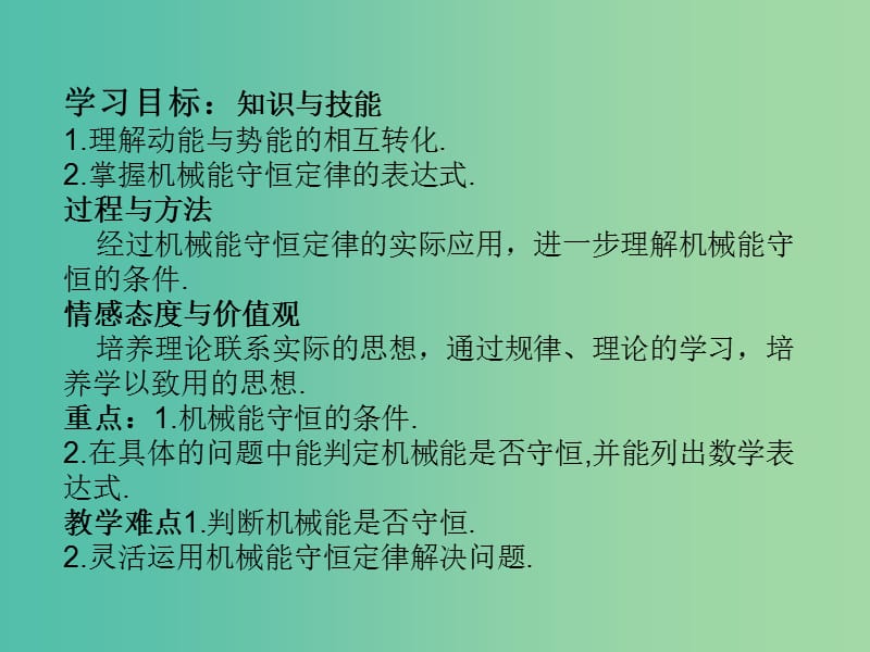 高中物理 7.8 机械能守恒定律课件 新人教版必修2.ppt_第2页