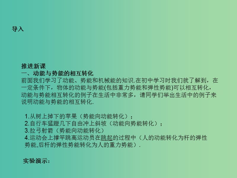 高中物理 7.8 机械能守恒定律课件 新人教版必修2.ppt_第3页