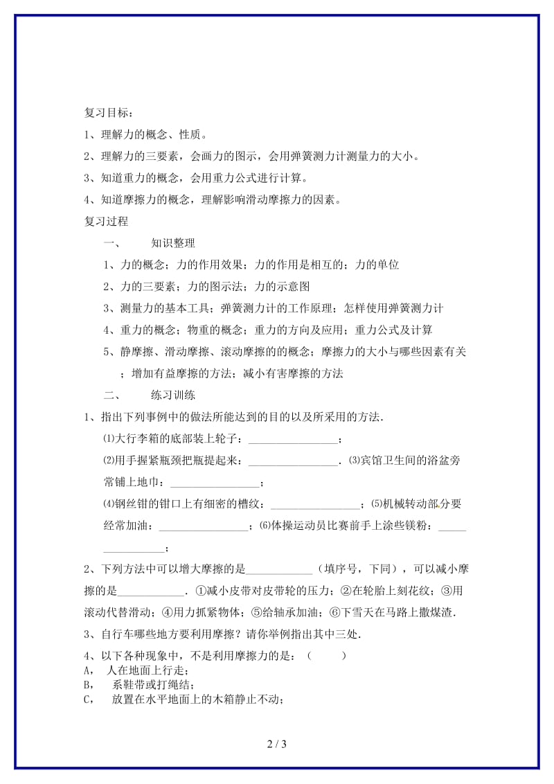 中考物理一轮复习8力复习(1).doc_第2页