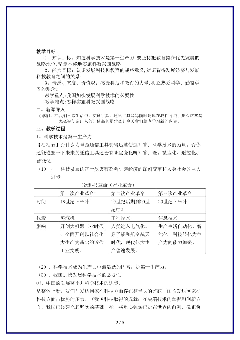 九年级政治上册第四课《了解基本国策与发展战略》实施科教兴国的发展战略教案新人教版.doc_第2页