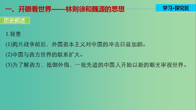 高中历史 第五单元 近现代中国的先进思想 23 西学东渐课件 岳麓版必修3.ppt_第3页