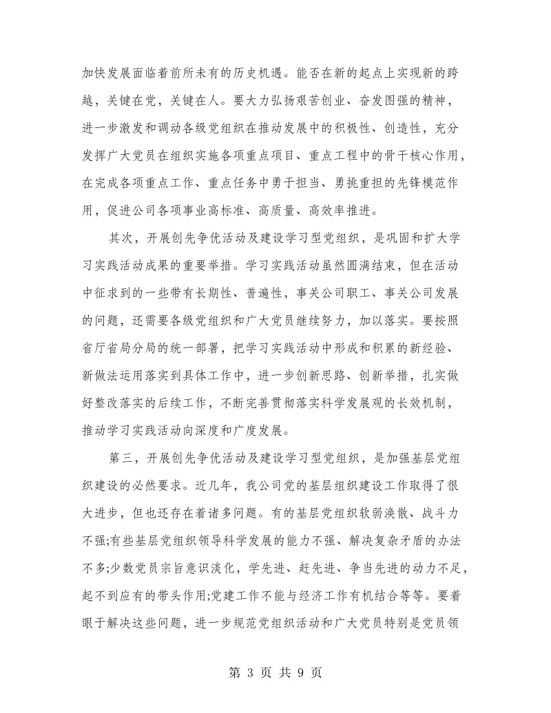 全公司创优会议领导讲话.doc_第3页