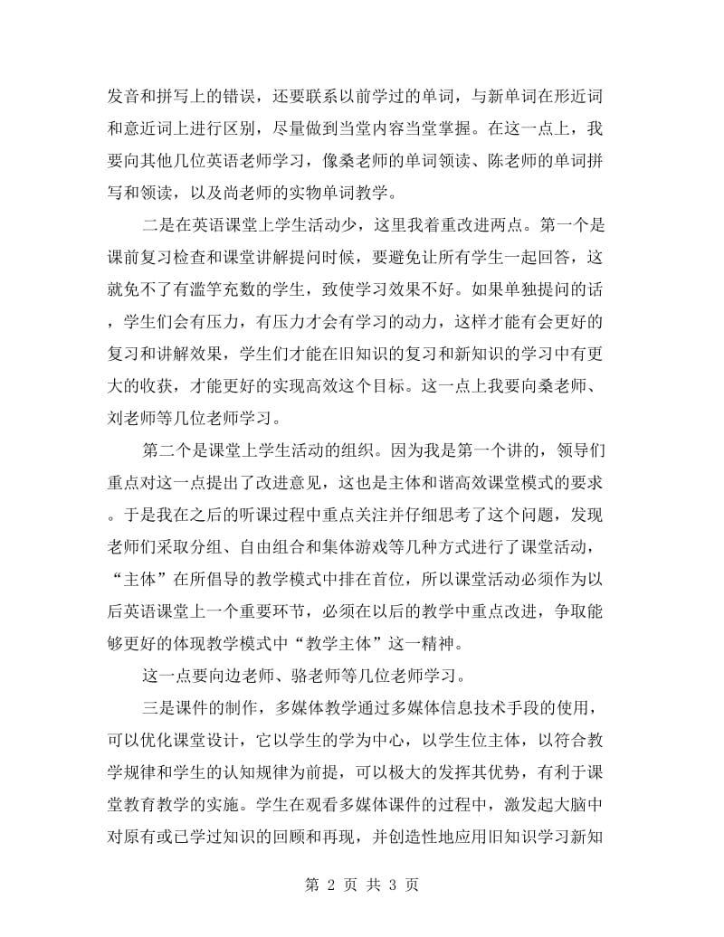 优秀课评选活动教师个人发言稿.doc_第2页