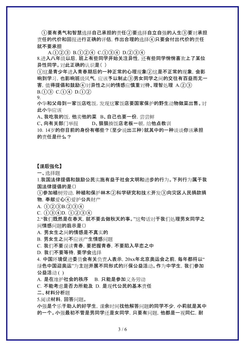 八年级思想品德上册第八课《有肩就得挑担子》第三课时青春从这里起航同步学案苏教版.doc_第3页