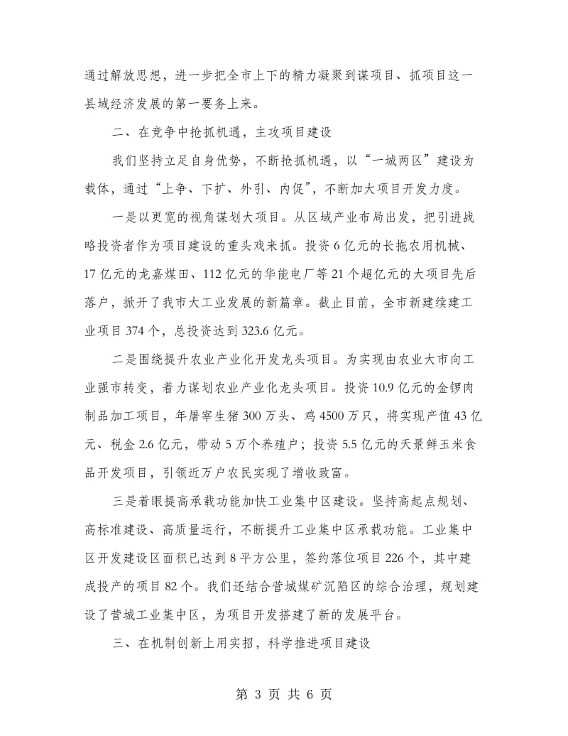 书记在省县域工作大会上发言.doc_第3页