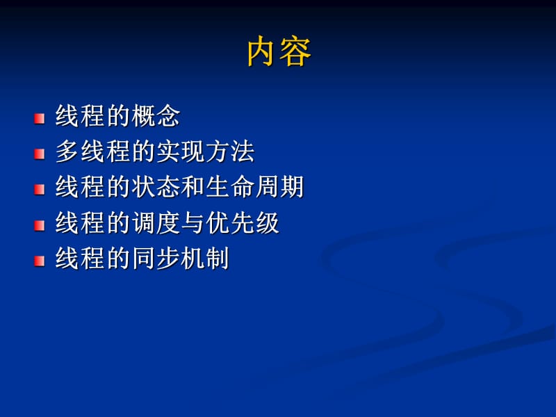 Java第七章多线程机制.ppt_第2页