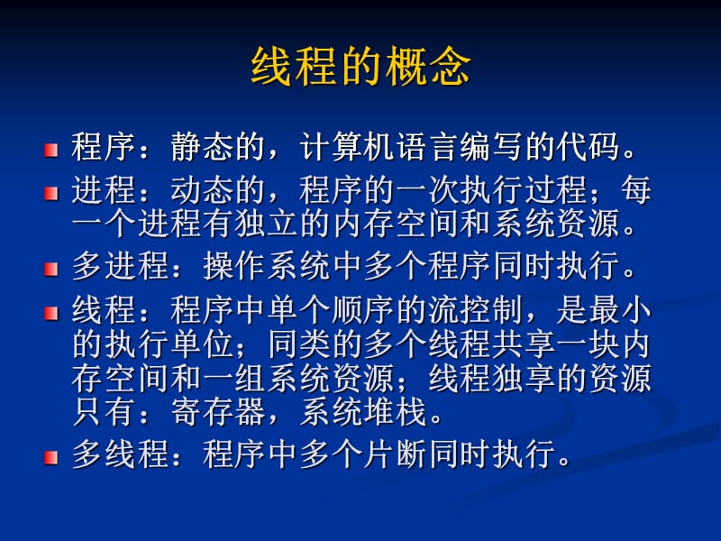 Java第七章多线程机制.ppt_第3页