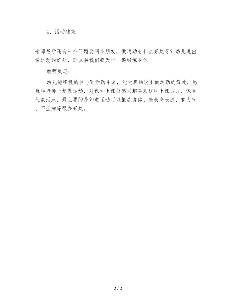 健康操 （公开课教案）.doc_第2页