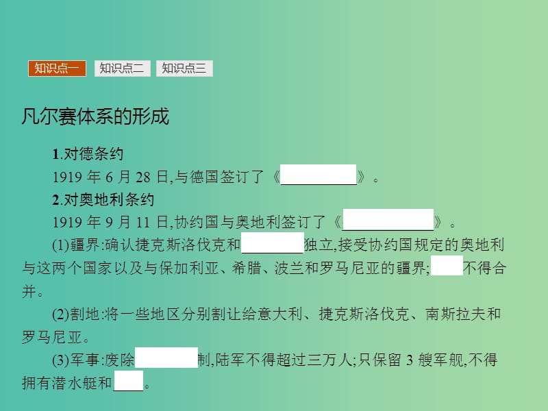 高中历史 2.2 凡尔赛体系与国际联盟课件 新人教版选修3.ppt_第3页