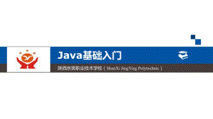 《Java基礎(chǔ)入門》PPT課件.pptx