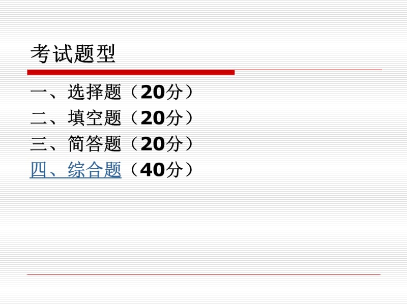 2011茂名技术学院《数据库原理》模拟题.ppt_第2页