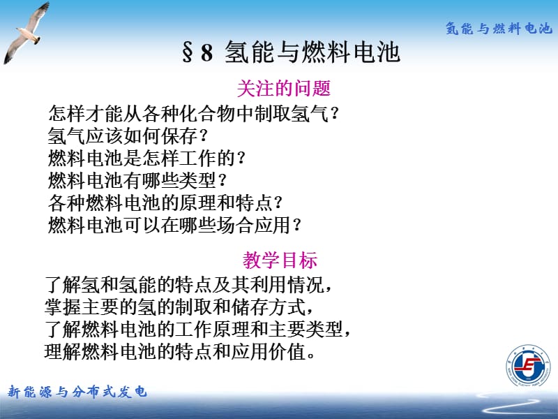 《氢能与燃料电池》PPT课件.ppt_第3页