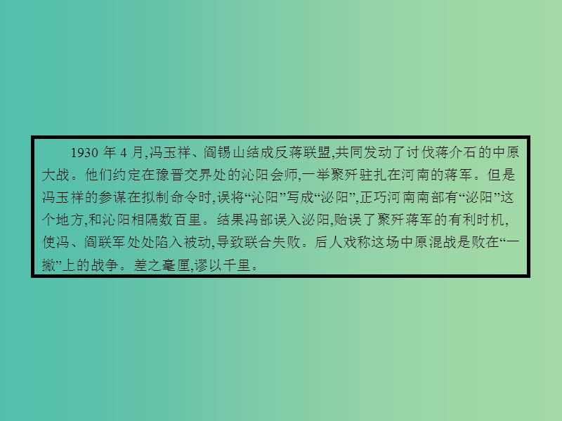 高中语文 3.4 咬文嚼字-消灭错别字课件 新人教选修《语言文字应用》.ppt_第2页