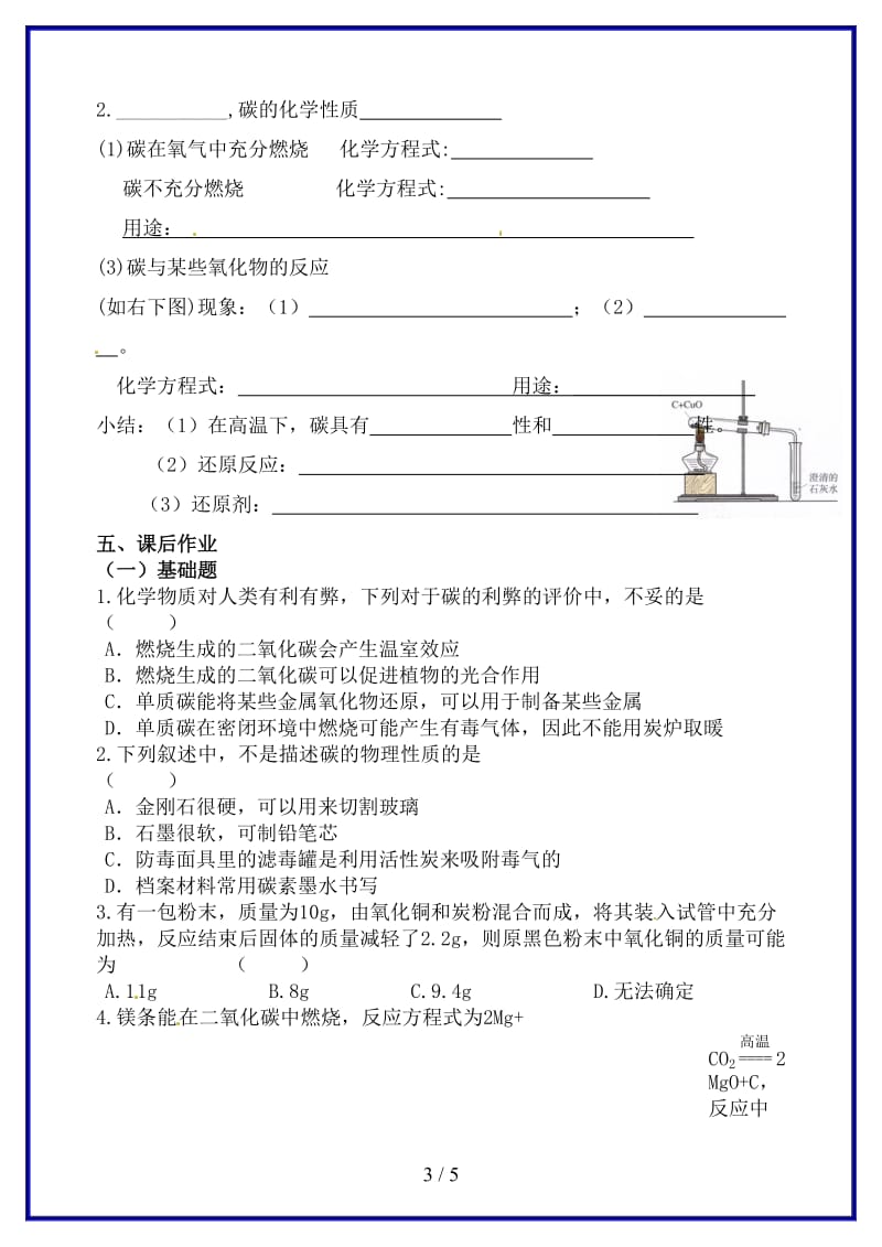 九年级化学上册《61金刚石、石墨和C60（二）》学案新人教版.doc_第3页