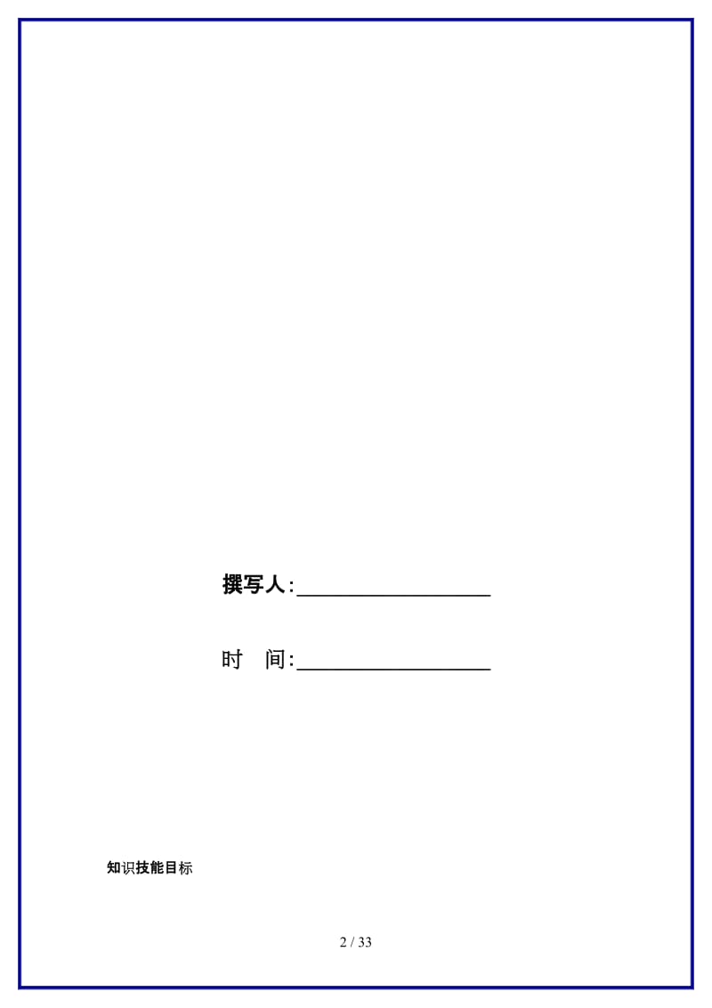 九年级数学上册第二十五章概率初步全章教案人教新课标版.doc_第2页