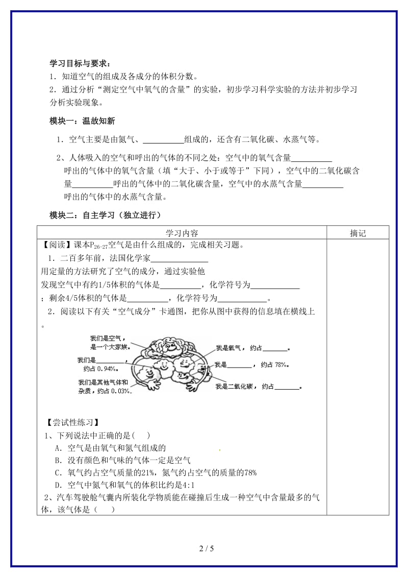 九年级化学上册第2单元课题1《空气》讲学稿1新人教版(I).doc_第2页