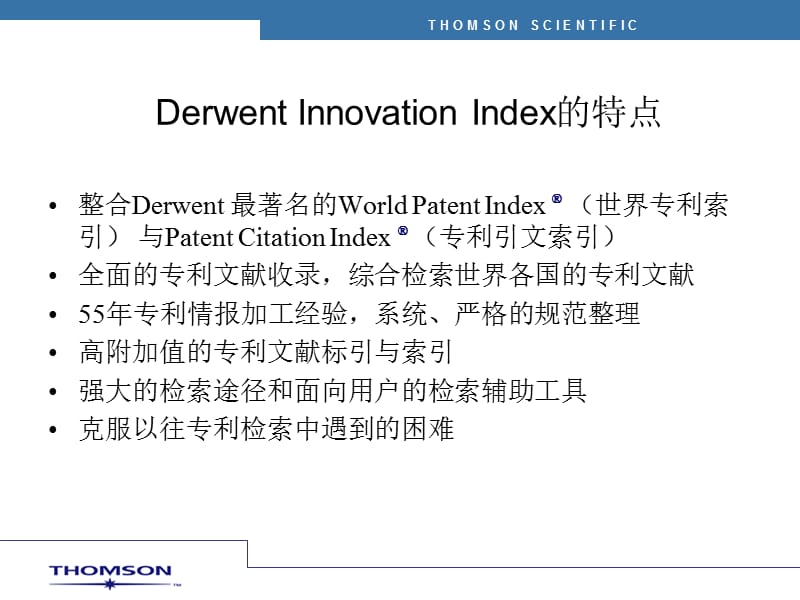 《Derwent简介》PPT课件.ppt_第2页