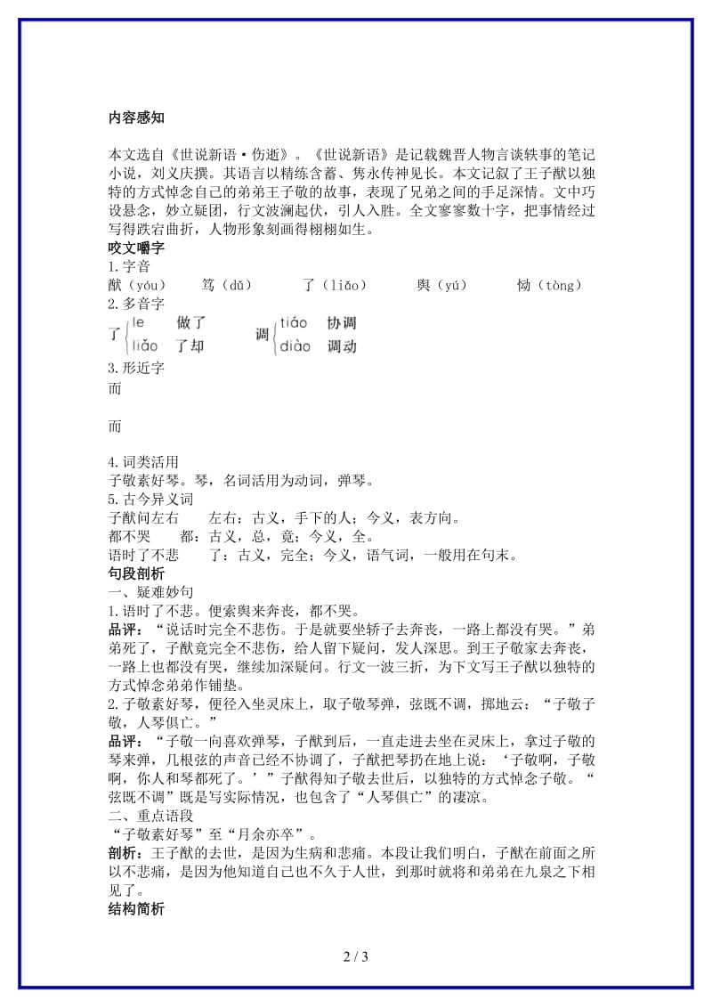 八年级语文上册第十三课人琴俱亡名师导航苏教版.doc_第2页