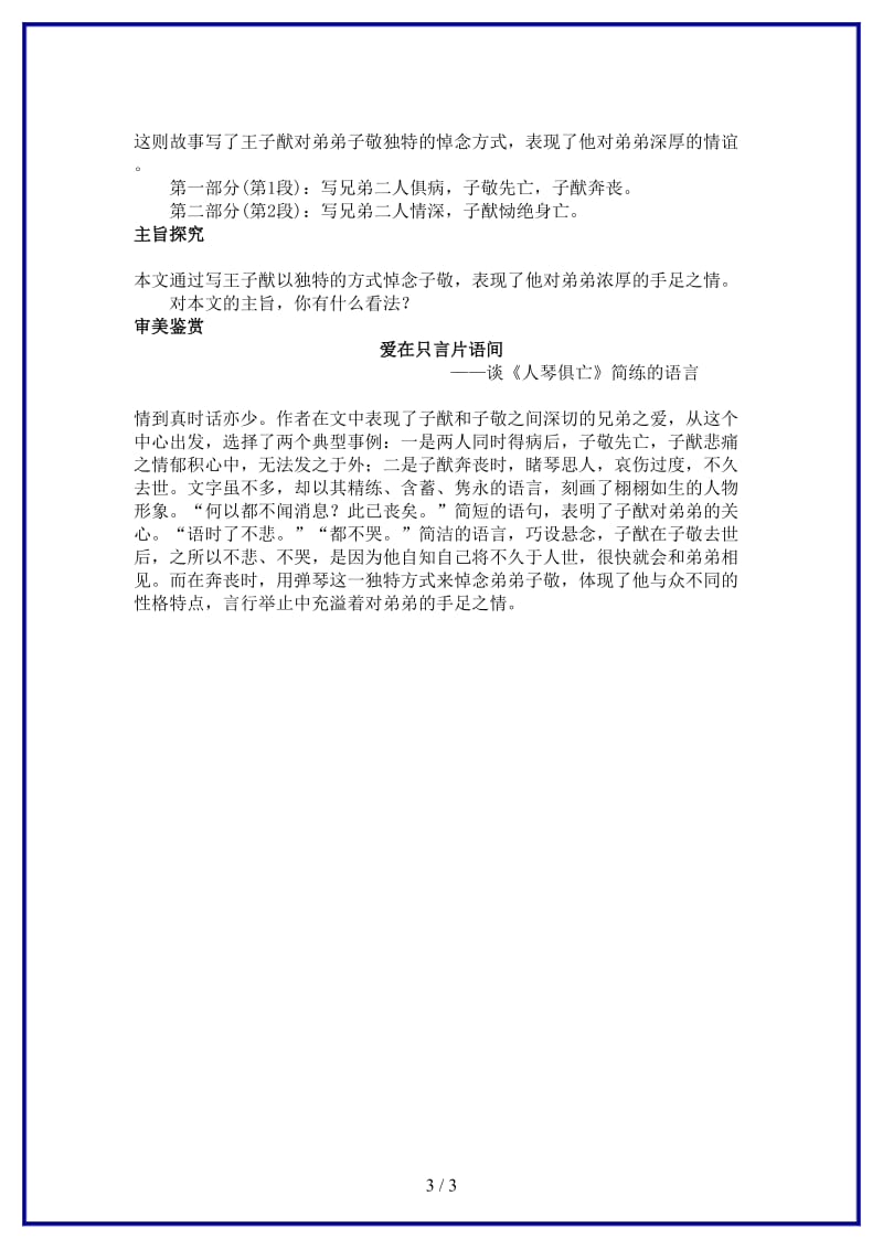 八年级语文上册第十三课人琴俱亡名师导航苏教版.doc_第3页