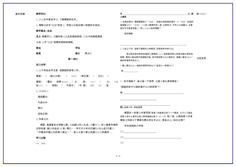 九年级语文上册第7课傅雷家书两则第一课时教学案（无答案）新人教版.doc_第3页