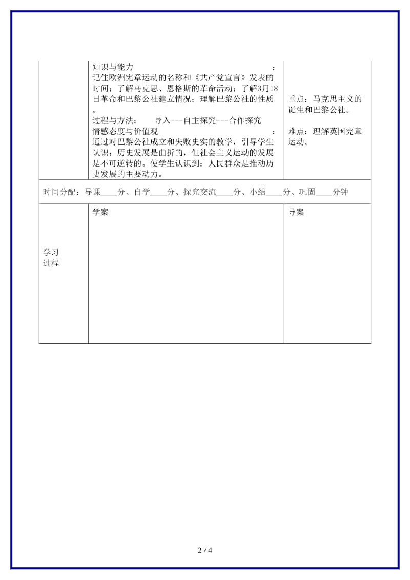 九年级历史上册第六单元第18课国际工人运动与马克思主义的诞生导学案华东师大版.doc_第2页