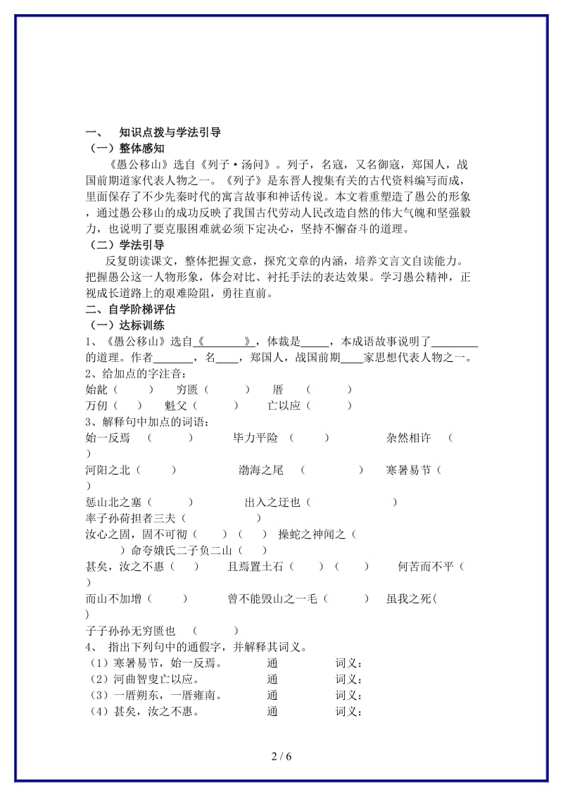 中考语文复习愚公移山学案稿语文版(1).doc_第2页