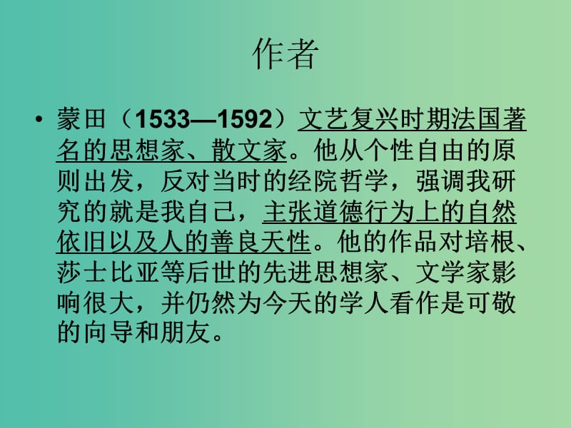 高中语文 第六单元 自画像课件 新人教版选修《外国诗歌散文欣赏》.ppt_第2页