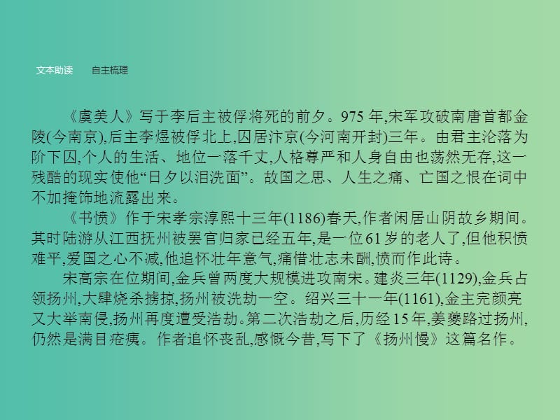 高中语文 第四单元 古典诗歌 4.18 诗词三首课件 粤教版必修3.ppt_第2页