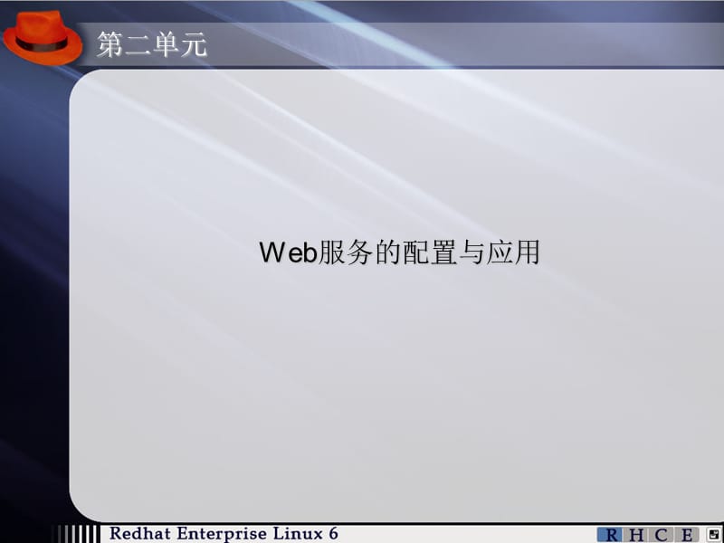 Web服务的配置与应用.ppt_第1页