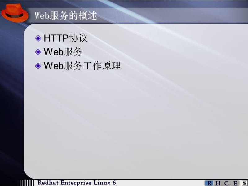 Web服务的配置与应用.ppt_第2页