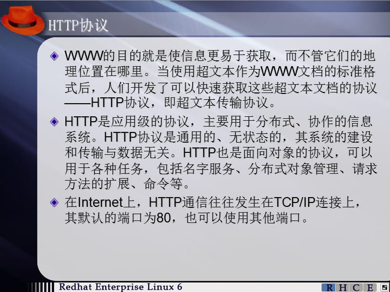 Web服务的配置与应用.ppt_第3页