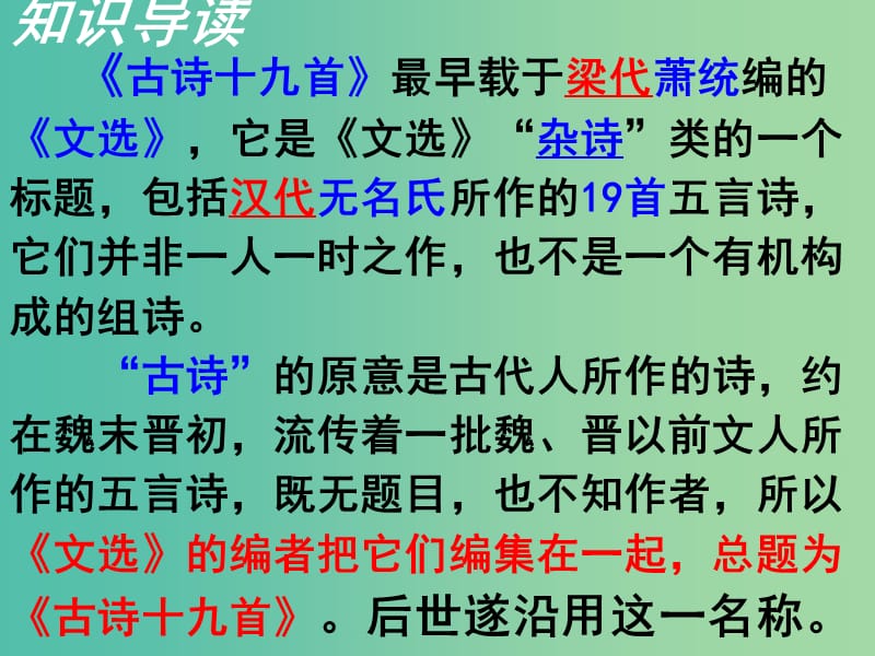 高中语文《涉江采芙蓉》课件 新人教版必修2.ppt_第3页