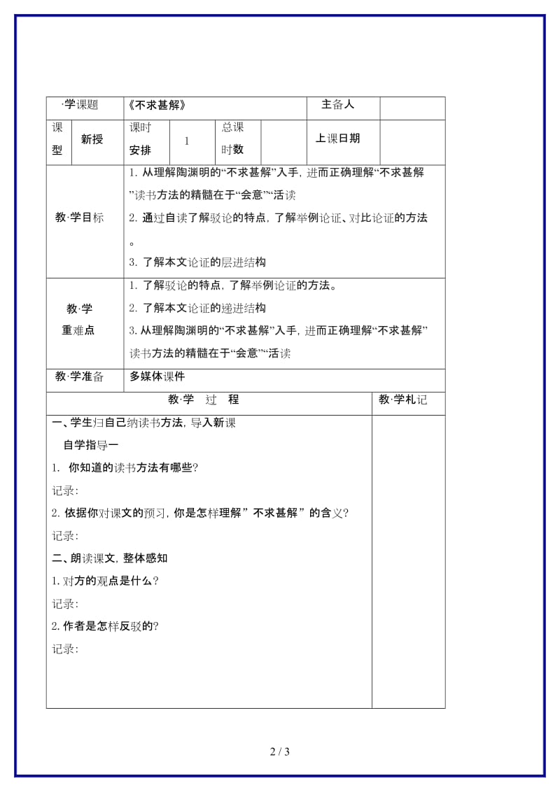 九年级语文上册第四单元15《短文两篇》不求甚解教学案（无答案）新人教版.doc_第2页