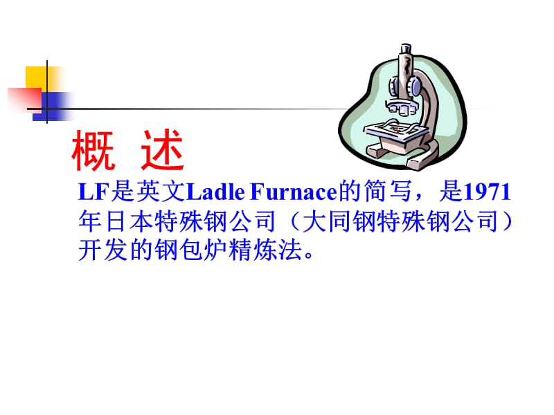 《LF钢包炉工艺》PPT课件.ppt_第2页