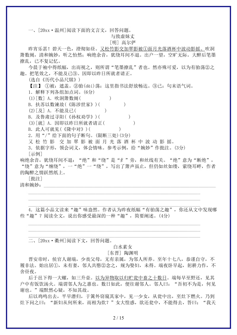 中考语文专题复习十三文言文阅读(含比较阅读)作业1新人教版.doc_第2页