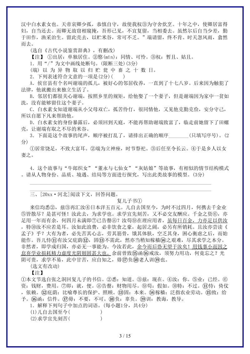 中考语文专题复习十三文言文阅读(含比较阅读)作业1新人教版.doc_第3页