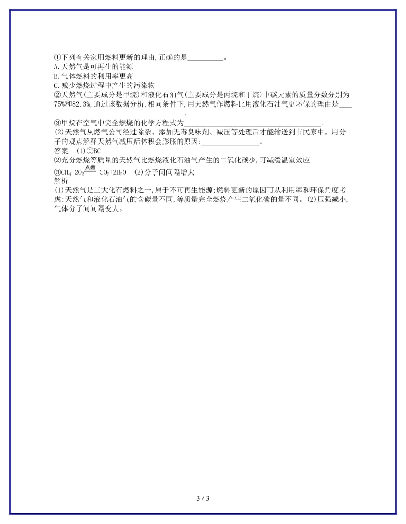 九年级化学上册第七单元燃料及其利用课题2燃料的合理利用与开发课时检测新版新人教版.doc_第3页