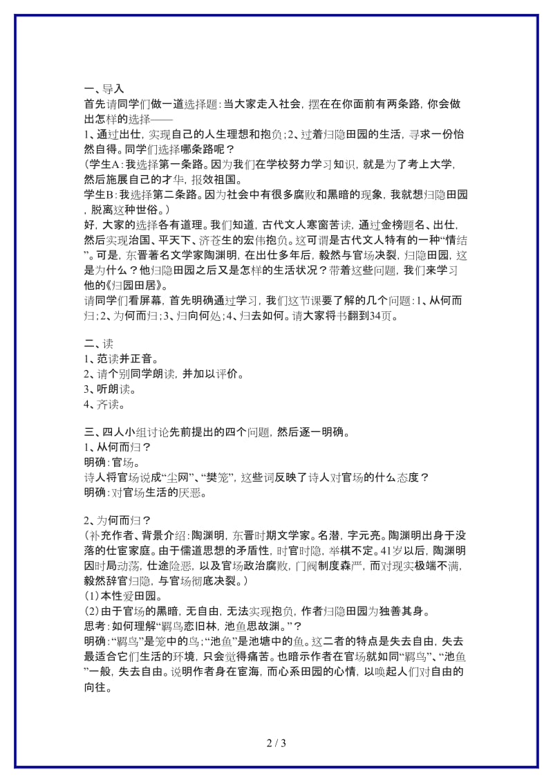 八年级语文上册《归园田居》教学设计北师大版.doc_第2页