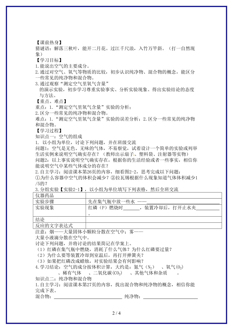 九年级化学上册第二单元课题1空气学案新人教版(I)(1)(1).doc_第2页