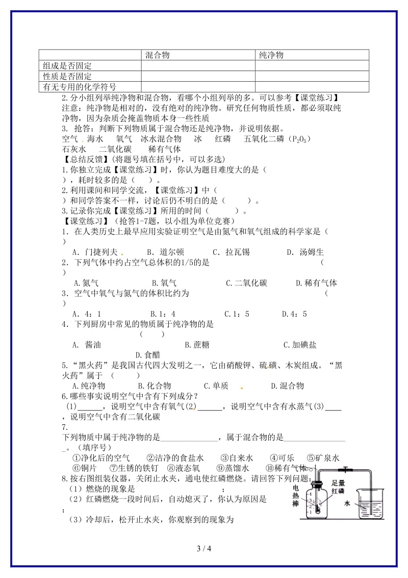 九年级化学上册第二单元课题1空气学案新人教版(I)(1)(1).doc_第3页