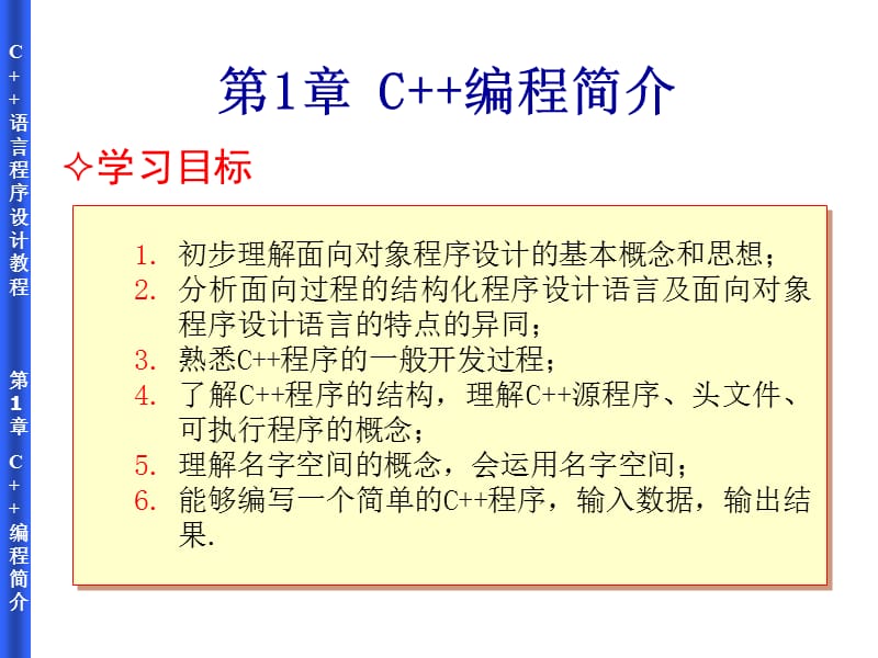 《C编程简介》PPT课件.ppt_第2页