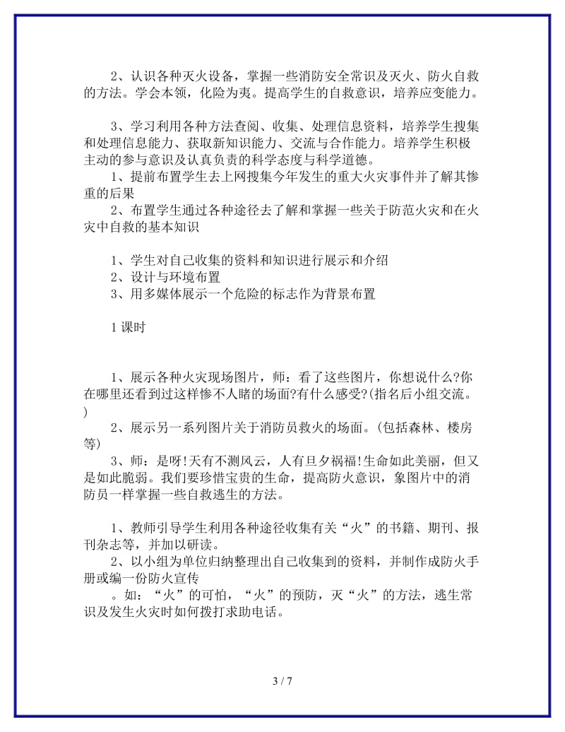 消防安全主题班会参考.doc_第3页