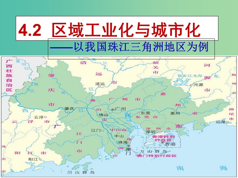 高考地理复习 区域工业化与城市化课件.ppt_第1页