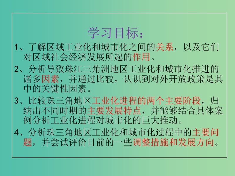 高考地理复习 区域工业化与城市化课件.ppt_第2页