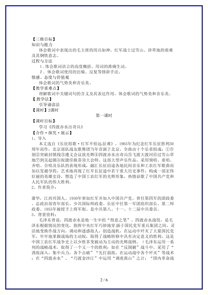 八年级语文上册2《长征组歌》两首教学案苏教版(1).doc_第2页