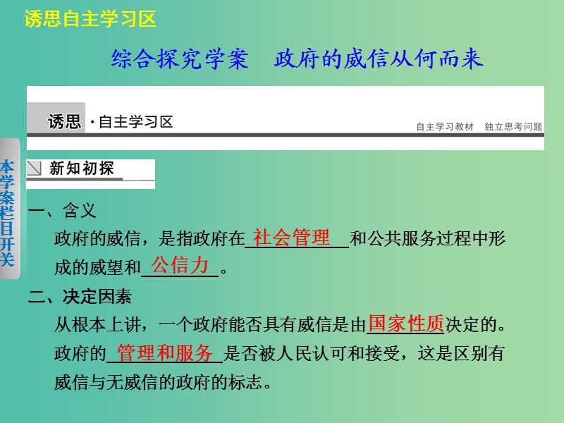 高中政治 第二单元 为人民服务的政府 综合探究课件 新人教版必修2.ppt_第1页