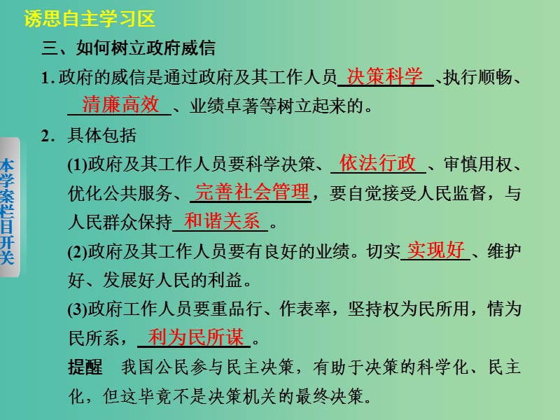 高中政治 第二单元 为人民服务的政府 综合探究课件 新人教版必修2.ppt_第2页